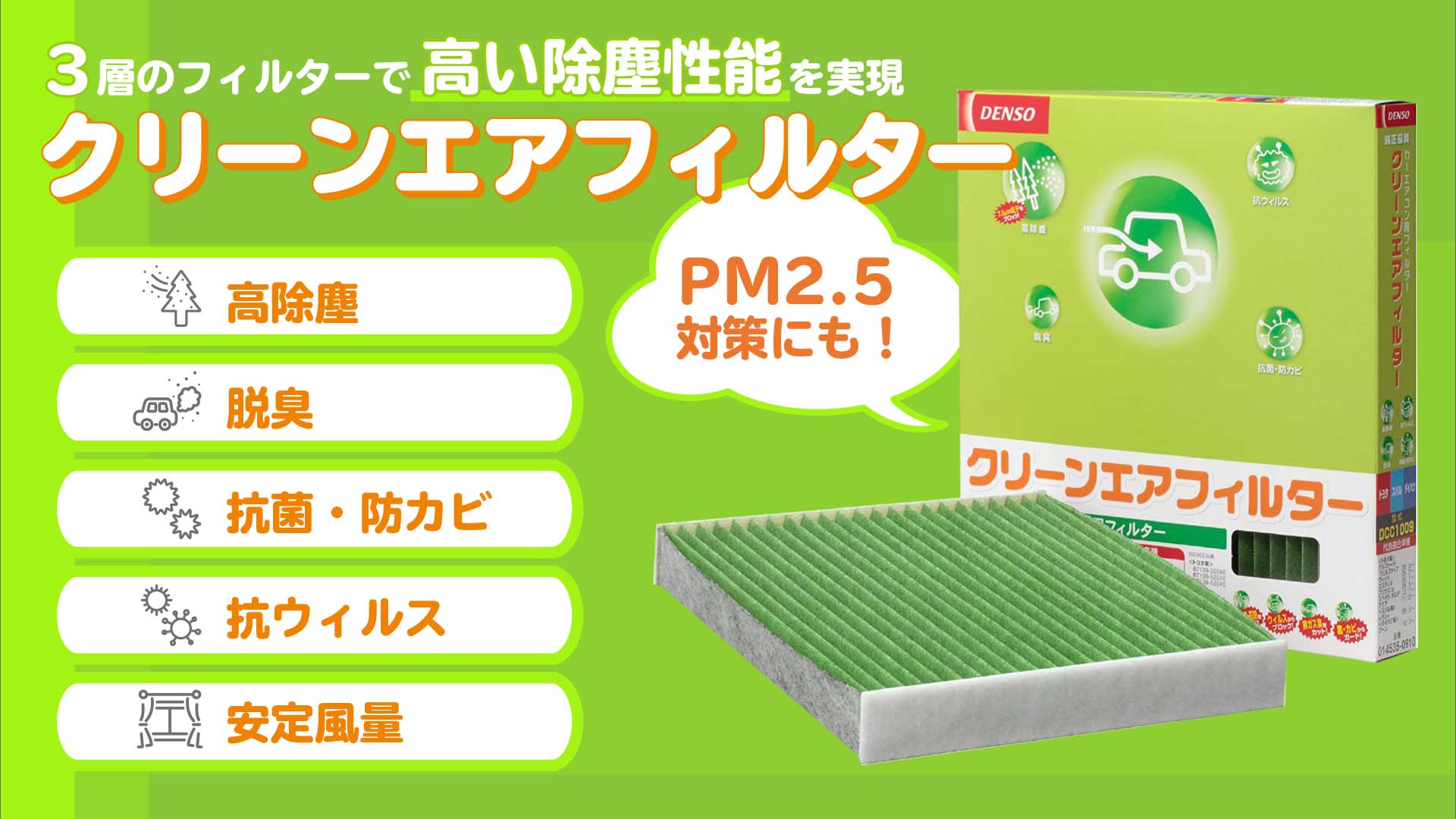 クリーンエアフィルターリンクバナー